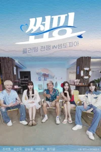 Флирт-Серфинг