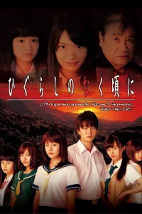 Когда плачут цикады