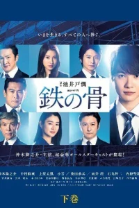 Стальная воля