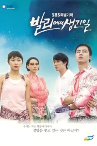 Воспоминание о Бали