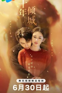 Десять лет неразделенной любви