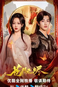 Возрожденная из пепла