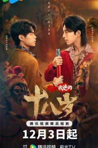 Наши с папой 18 лет