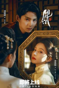 Слезы на румянах