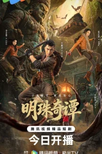 Тайна утраченной жемчужины