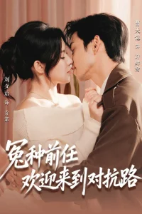 Бывший, добро пожаловать на тропу войны