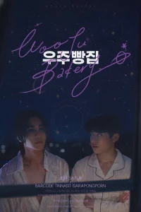 Пекарня Уджу