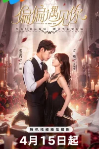 Ради встречи с тобой