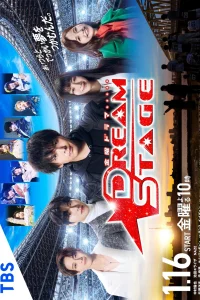 Сцена мечты